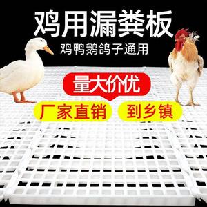 鸡用漏粪板塑料底网鸡鸭鹅家禽地板养鸭养殖设备漏缝板养鸡接粪板
