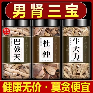 巴戟天中药材牛大力正品德庆巴戟天深山野生杜仲皮老树茶泡酒煲汤