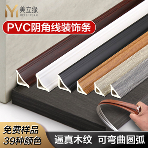 PVC阴角线自粘圆弧衣柜收口木地板接缝收边条压条吊顶内角装饰条