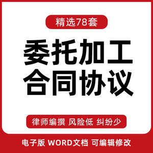 H委托加工合同产品代工贴牌生产OEM承揽合作协议书word电子版