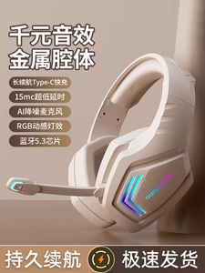 电竞游戏头戴式耳机蓝牙无线ENC降噪耳麦PC游戏手机平板电脑通用