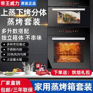 帝王威力烤箱蒸箱套装组合 智能彩屏家用不锈钢内胆大容量电烤箱