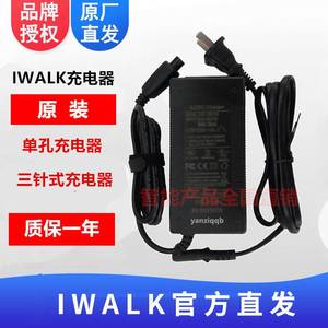 艾沃克-iwalk电动自平衡代步越野车成年人儿童双轮智能原装充电器