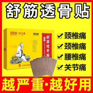 膏药舒筋活血止痛贴华佗追风透骨膏伤筋动骨膏药跌打损伤活血