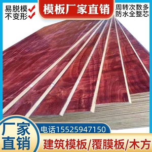 北京竹胶板 桥梁板1.22*2.44米建筑模板高速用多层板竹木镜面平整