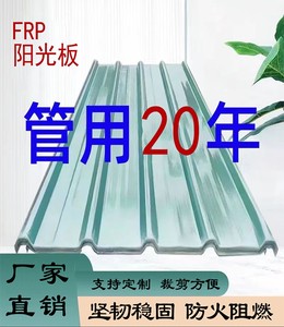 FRP半透明板玻璃纤维树脂瓦阳光板透明屋顶亮瓦采光板雨棚采光瓦