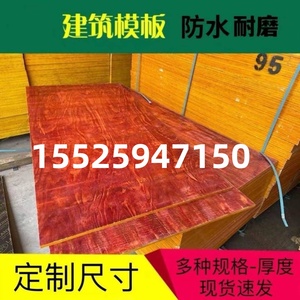 湖北竹胶板建筑模板木板工地用桥梁防水工程1.22*2.44米胶合板