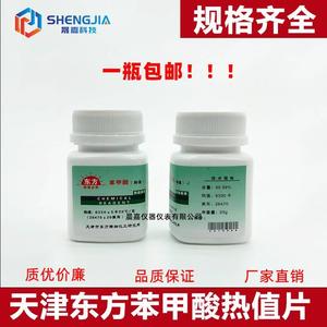 标准物质苯甲酸片量热仪标定化卡机校验热量药片煤炭定东方热值片