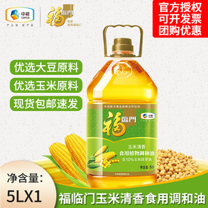 【多人团】福临门玉米油清香食用植物调和油5L烘焙清蒸快炒中粮
