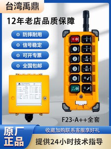 正品禹鼎工业遥控器F23A++行车航吊龙门天吊起重机遥控器MD电葫芦