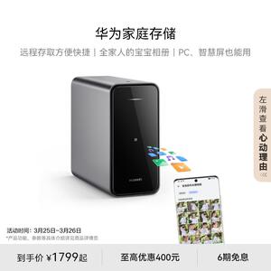 华为家庭存储双盘位nas网络存储器mate60手机扩容神器相册备份电