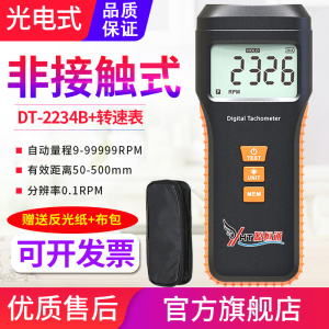 德国日本进口源恒通DT-2234B数字转速表非接触光电两用转速计测速