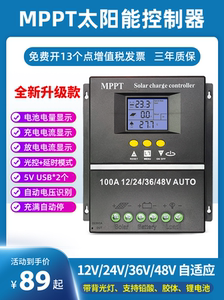 MPPT太阳能控制器全自动通用型12V24V48V60V蓄锂电池光伏板充电器