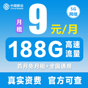 中国移动流量卡纯流量上网卡无线限流量卡手机卡5g电话卡全国通用