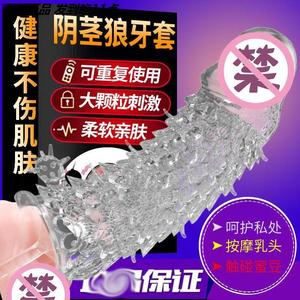 神龙套龙鳞龙根套男用增粗增大水晶狼牙刺套 情趣性用品 成人