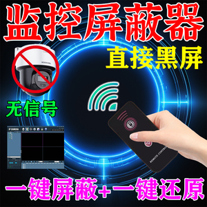 监控干扰遥控器户外摄像头反监控防录音录像检测器防跟踪屏蔽仪器