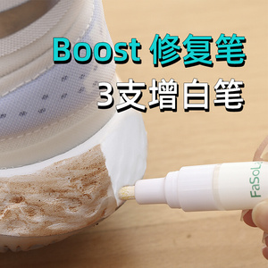 boost 增白笔鞋边去黄去氧化白鞋清洁修复神器鞋子防氧化笔增白剂
