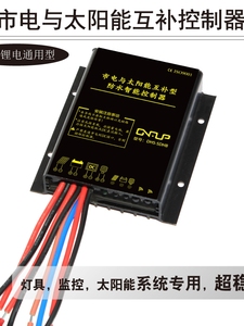 市电互补太阳能控制器12V/24V10A20A平压输出带激活充放电保护器