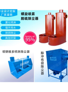 燃煤锅炉水膜除尘器生物质脱硫喷雾除灰除黑烟水雾化喷淋水除烟器