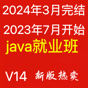 黑马java2024视频课程就业班自学教程spring全栈开发微服务高并发