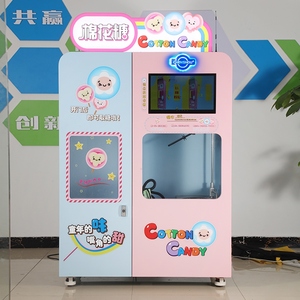 智能电动儿童棉花糖机器人全自动棉花糖机商用摆摊花式自助售卖
