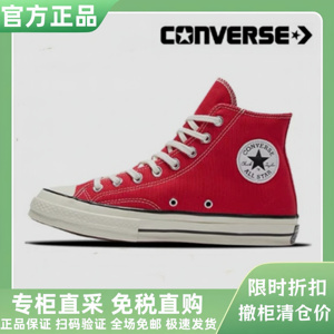 Converse匡威男女鞋1970S经典三星标搪瓷红色高帮帆布鞋164944C