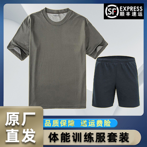 际华3543体能训练服套装男夏季圆领速干T恤体能服短袖运动上衣正
