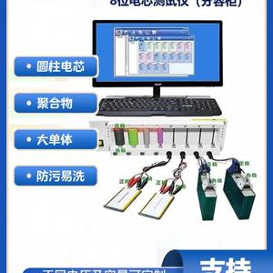 18650聚合物锂电池充放电测试仪器 8通道容量寿命检测分容柜设备