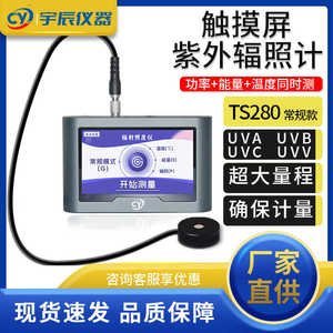 TS280触摸屏紫外线辐射照度计能量检测仪UV光强能量温度测试