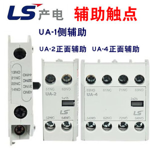 原装LS产电 接触器辅助UA-1 UA-2 UA-4 AU-100辅助触头 触点 2a2b