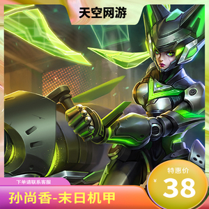 王者荣耀赠送皮肤孙尚香末日机甲传说限定皮肤