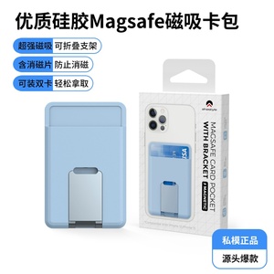 适用苹果iPhone手机磁吸MagSafe支架卡套华为MATE 60硅胶收纳卡套