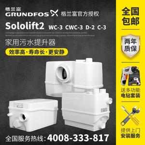 格兰富污水提升泵WC-卫生间进口家用地下室别墅3马桶排污泵提升器