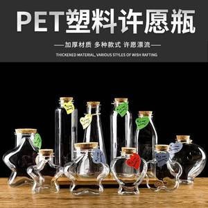 加厚硬塑料透明彩虹瓶果冻瓶木塞海洋瓶糖果瓶许愿瓶漂流瓶幸运星