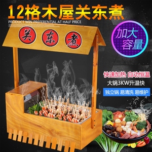 关东煮机器商用电热12格带木屋关东煮锅商用全自动恒温麻辣烫机