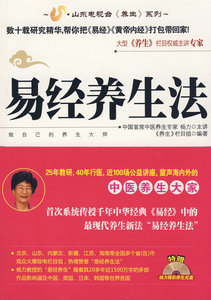 易经养生法 杨力主讲 《养生》栏目 中国城市出版社