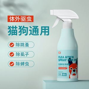 猫咪狗狗体外驱虫喷雾宠物虱蚤净清洁跳蚤去虱子除臭杀菌除螨喷剂