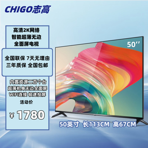 Chigo/志高 50英寸超薄全面屏高清智能网络电视机无边框家用Wi-Fi