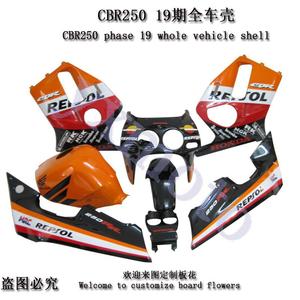 CBR250rr 19期机N车外壳 CBR19期注塑全包围 配油箱罩 改装配件