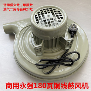 商用永强120W180W风机燃气灶台鼓风机厨具风机生物油灶甲醇灶配件