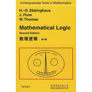 正版九成新图书|数理逻辑（第2版）[德]艾宾浩斯世界图书