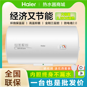 海尔电热水器80升洗澡家用卫生间2200W速热节能100升储水式大容量