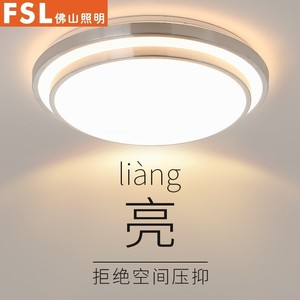 FSL佛山照明2024年新款简约现代大气铝材房间led吸顶灯具圆形阳台