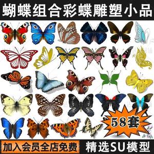 剪纸彩蝶景观雕像小品动物蝴蝶组合SU模型sketchup园林设计素材库