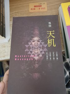 旧书正版天机·全四季（四册套装） 蔡骏着 2015作家出版社978750