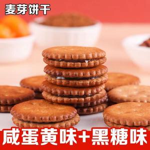 【实发40包】麦芽夹心饼干黑糖咸蛋黄味网红焦糖饼干休闲零食