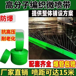 农用微喷带喷灌带喷管浇地灌溉水带喷灌管防爆喷水管2寸2.5寸3寸