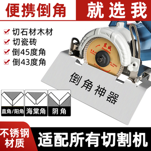 倒角神器瓷砖倒角器45度角切割便携不锈钢切割机石材木板海棠切角