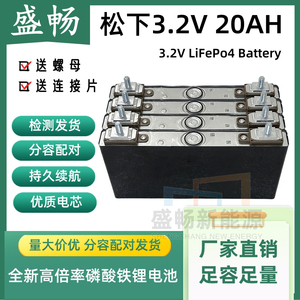 全新松下3.2V20ah磷酸铁锂电芯单体高倍率应急启动电源电动车电池