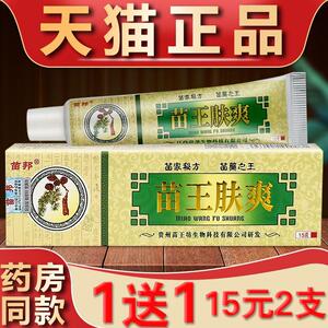 苗邦苗王肤爽抑菌乳膏内侧皮肤外用止痒膏江西正品软膏